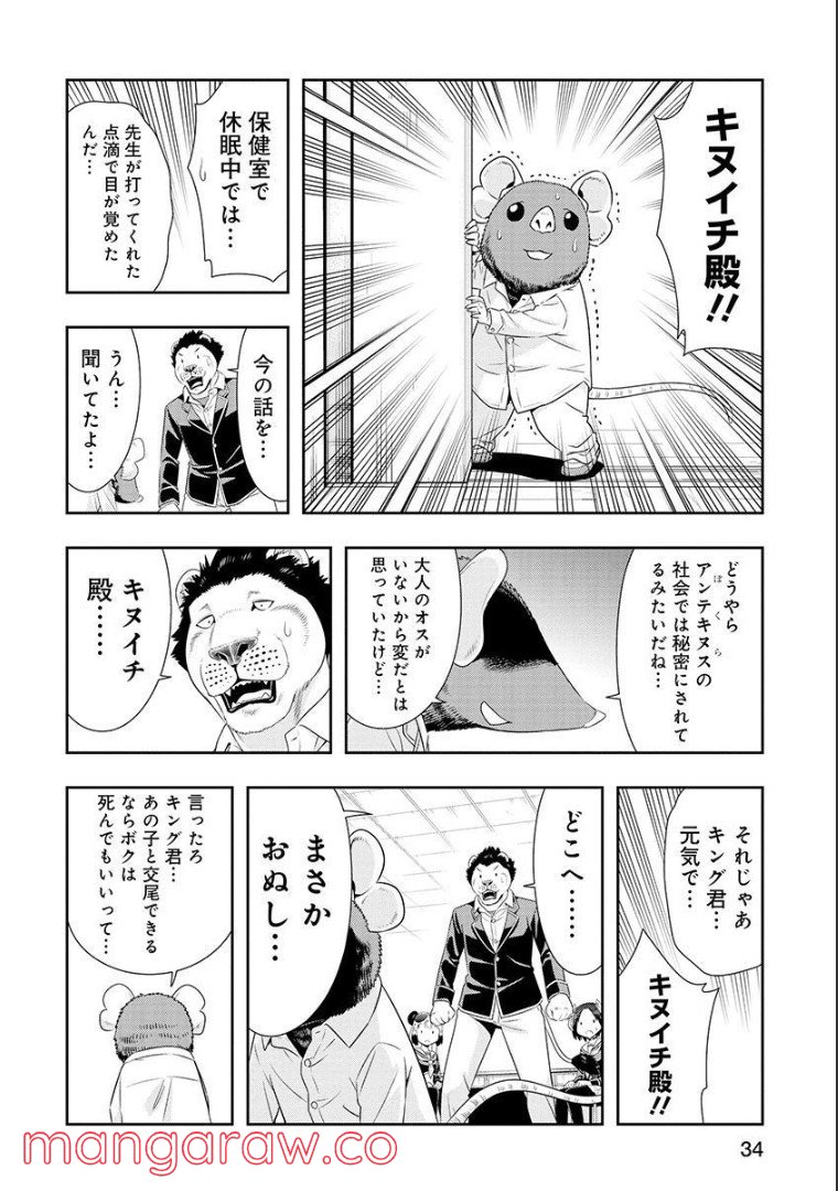 群れなせ！シートン学園 第102話 - Page 7