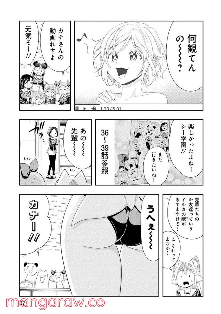 群れなせ！シートン学園 第102話 - Page 8