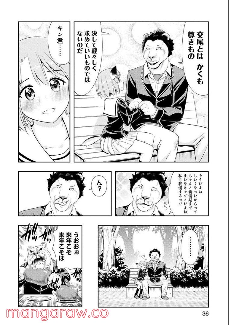 群れなせ！シートン学園 第102話 - Page 9