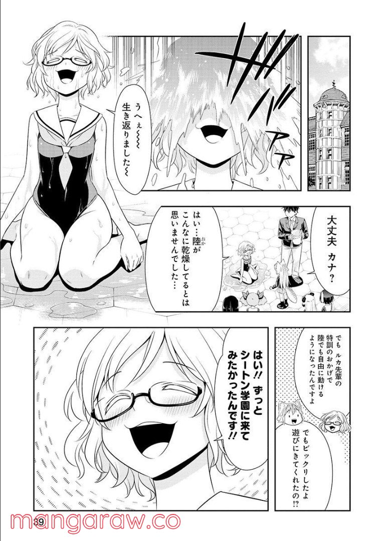 群れなせ！シートン学園 第102話 - Page 10