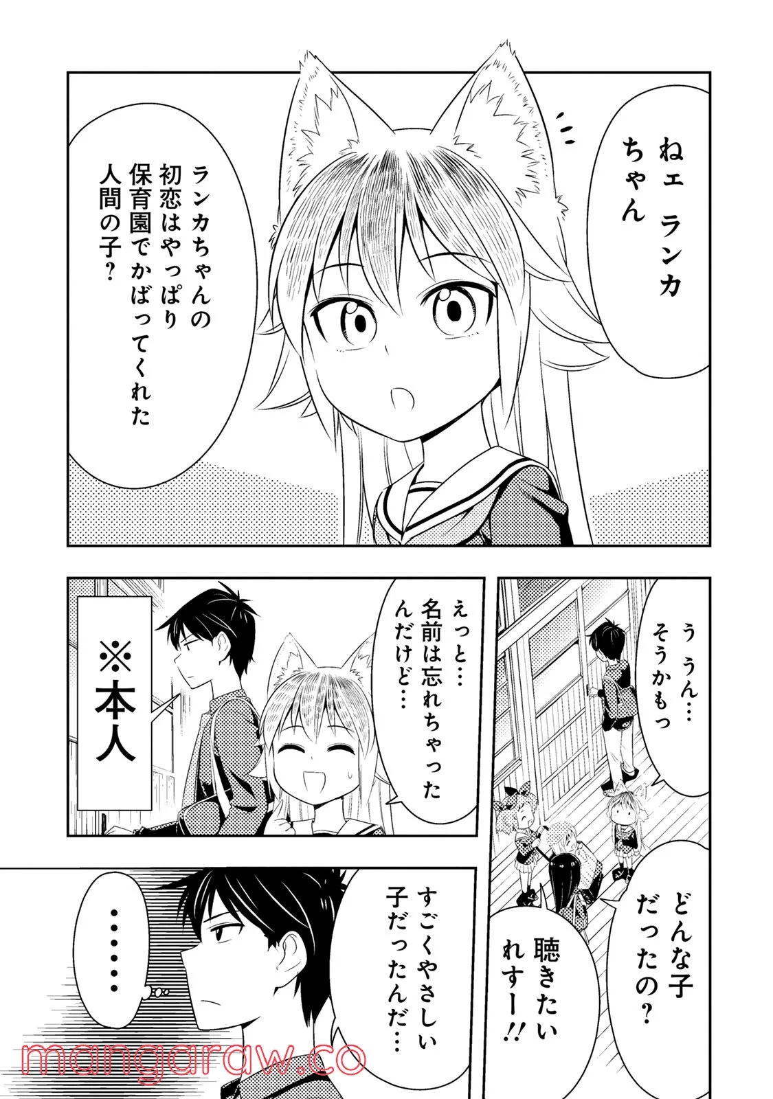 群れなせ！シートン学園 - 第6.5話 - Page 1