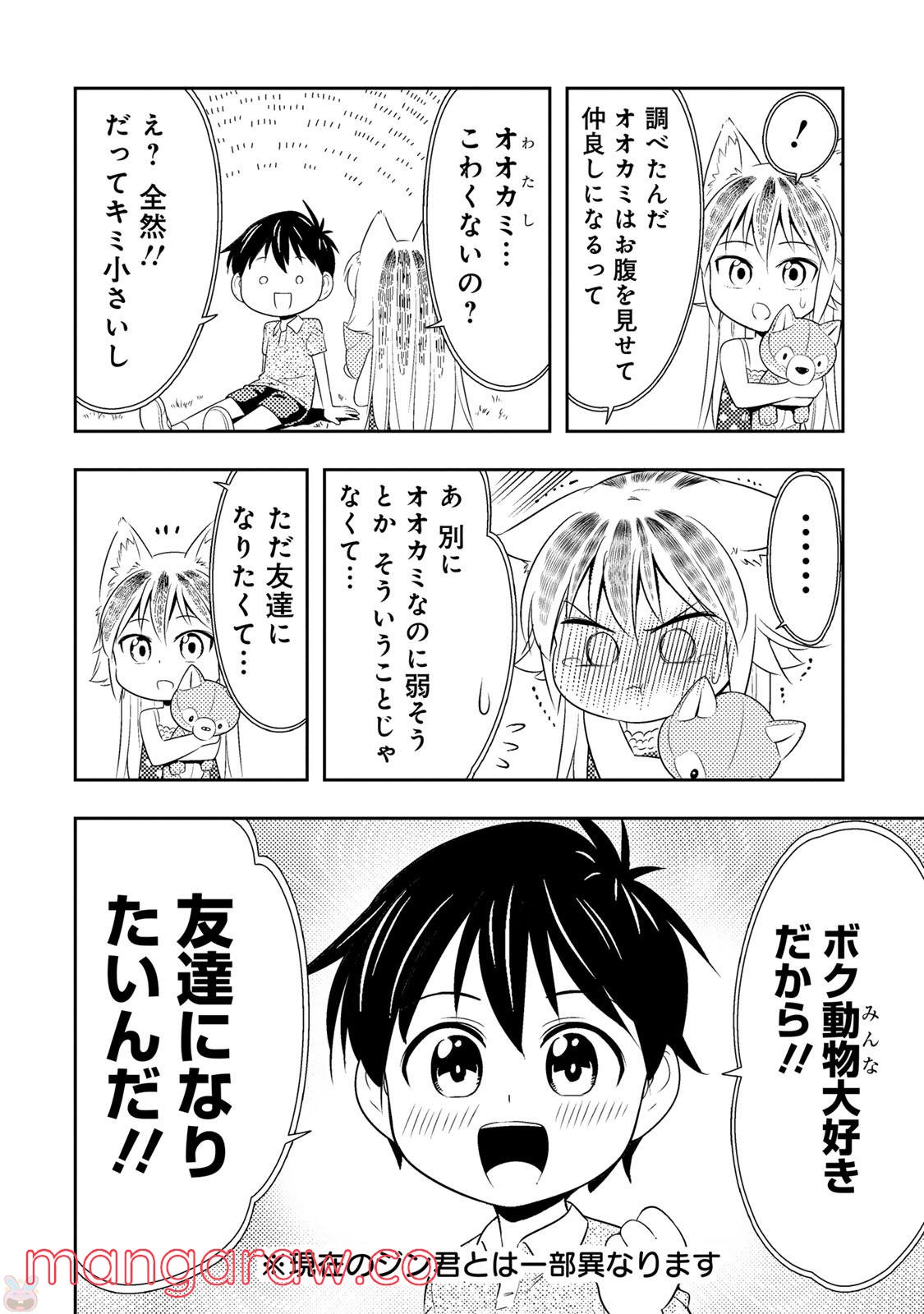 群れなせ！シートン学園 第6.5話 - Page 8