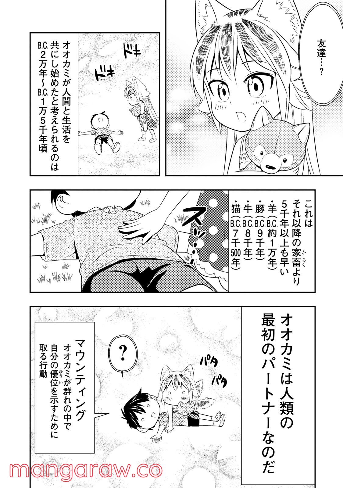 群れなせ！シートン学園 第6.5話 - Page 9