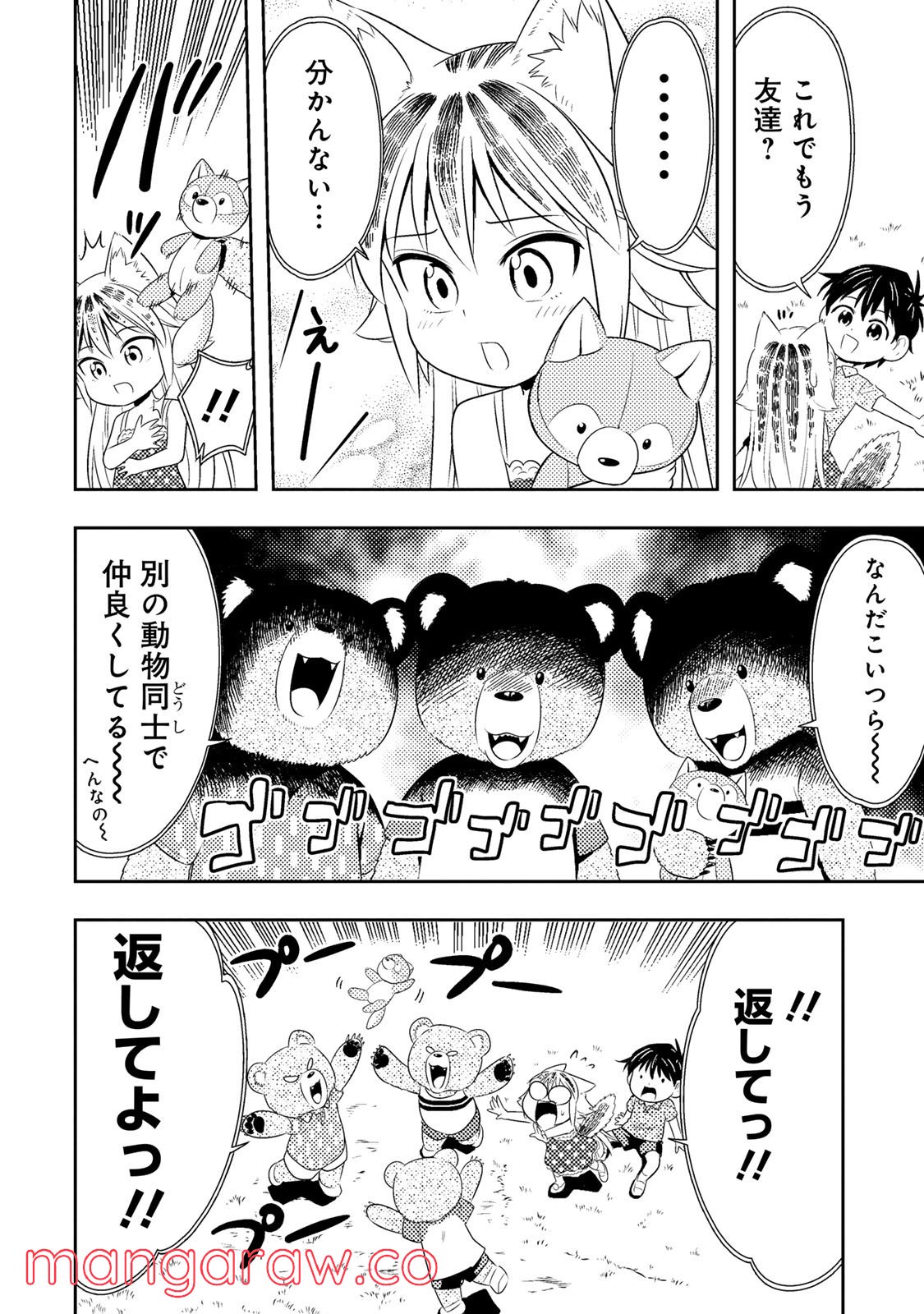 群れなせ！シートン学園 第6.5話 - Page 10