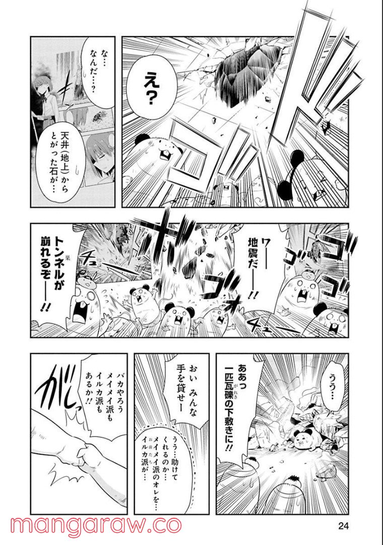 群れなせ！シートン学園 第56話 - Page 1