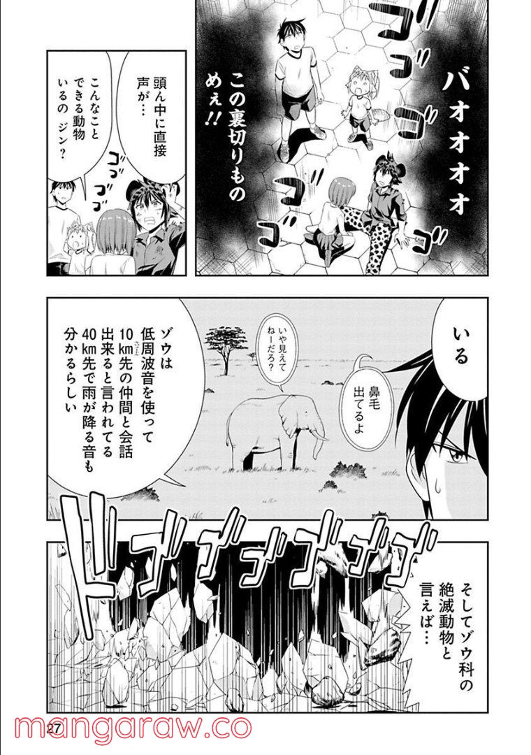 群れなせ！シートン学園 第56話 - Page 2