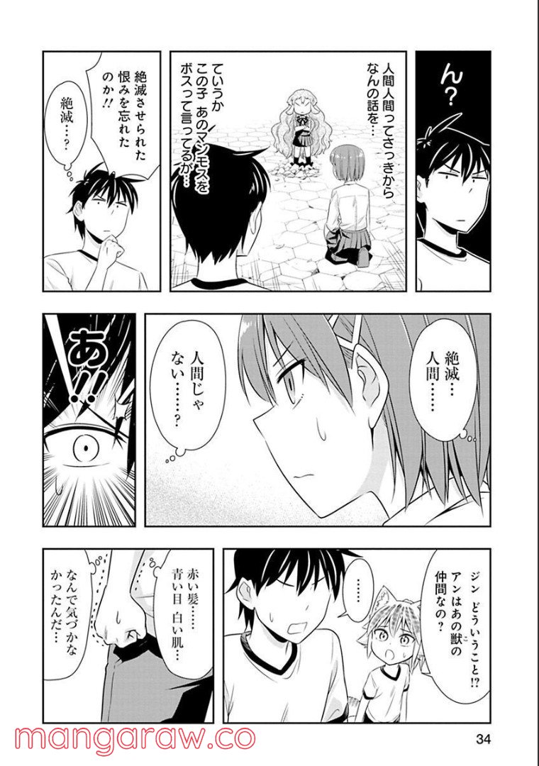 群れなせ！シートン学園 第56話 - Page 11