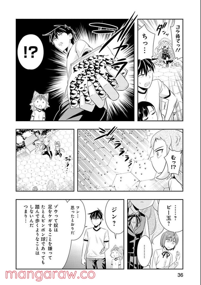 群れなせ！シートン学園 第56話 - Page 13