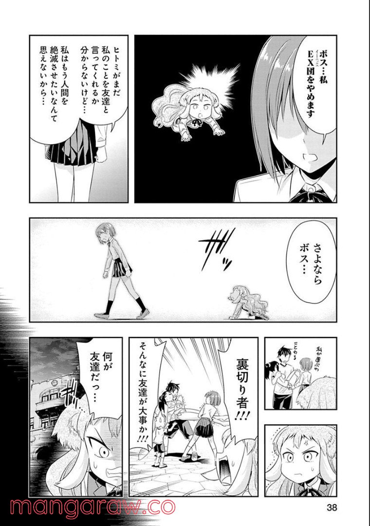 群れなせ！シートン学園 第56話 - Page 15