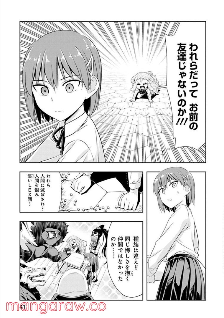 群れなせ！シートン学園 第56話 - Page 16