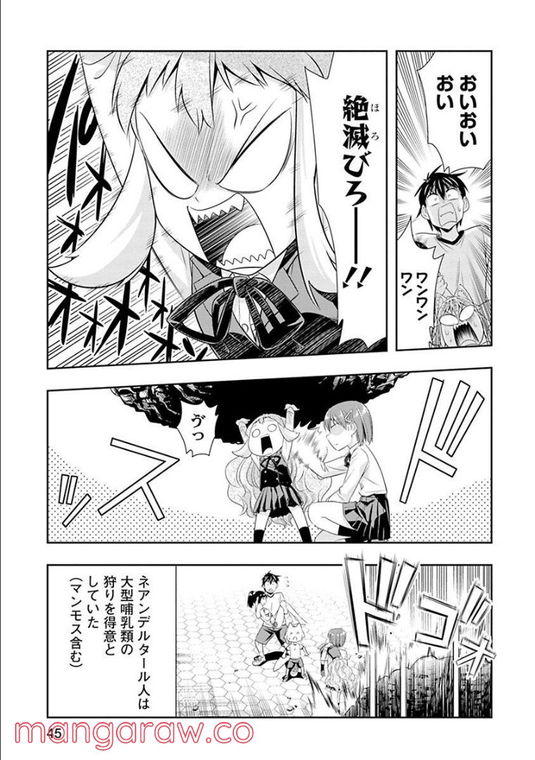 群れなせ！シートン学園 第56話 - Page 20