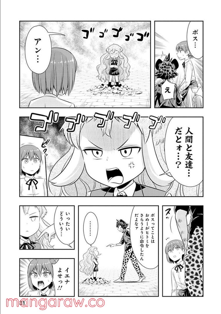 群れなせ！シートン学園 第56話 - Page 6