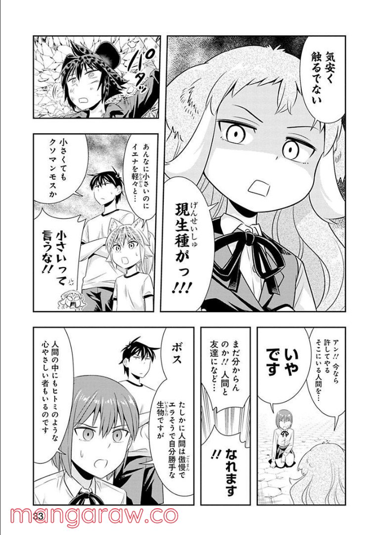 群れなせ！シートン学園 第56話 - Page 8