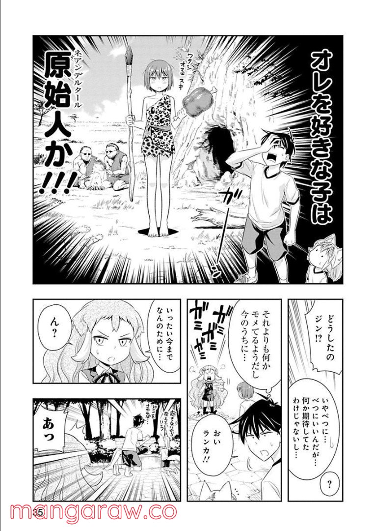 群れなせ！シートン学園 第56話 - Page 10