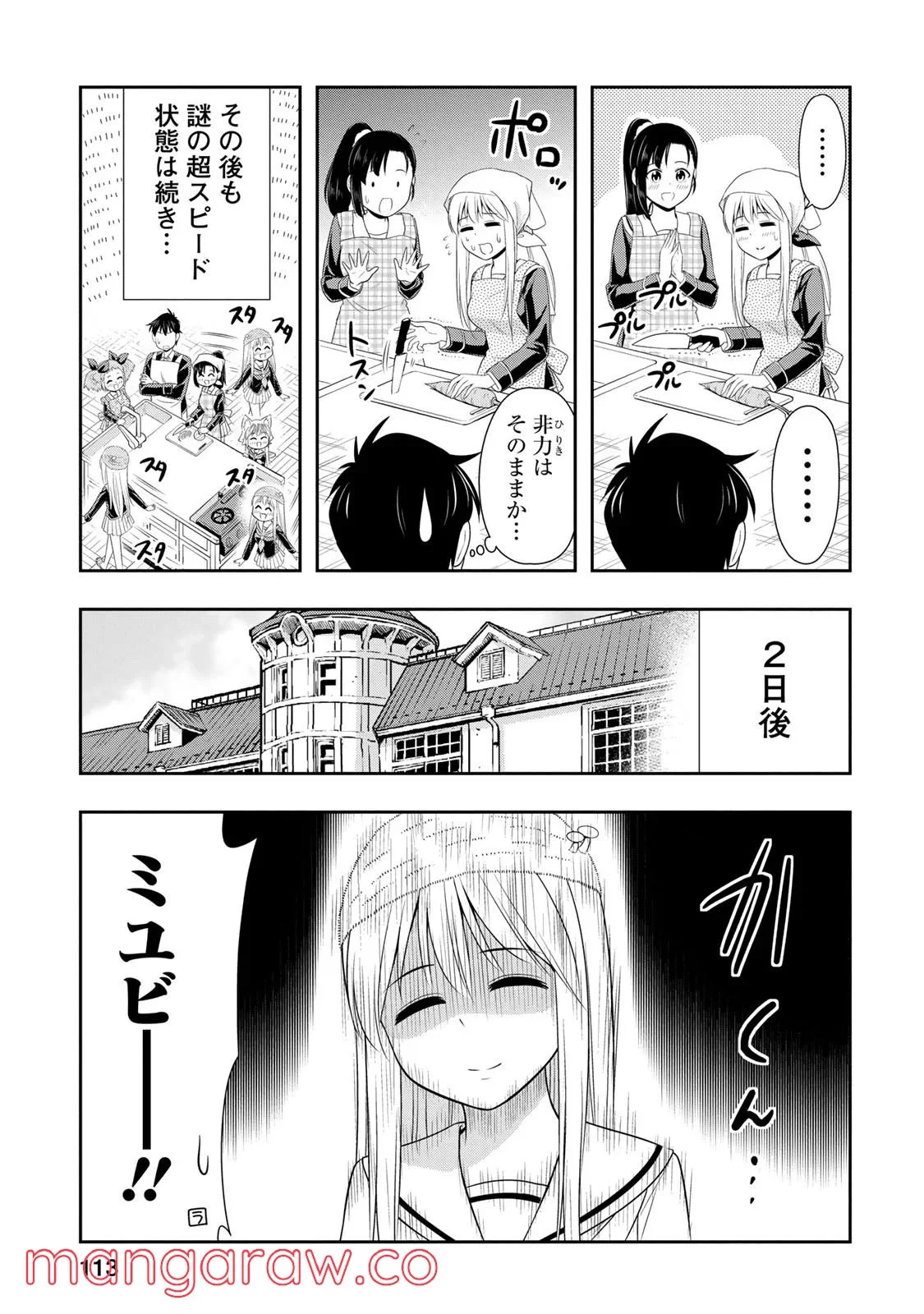 群れなせ！シートン学園 第17話 - Page 11