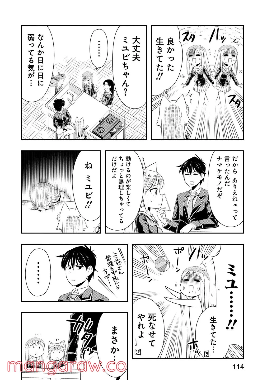 群れなせ！シートン学園 第17話 - Page 12