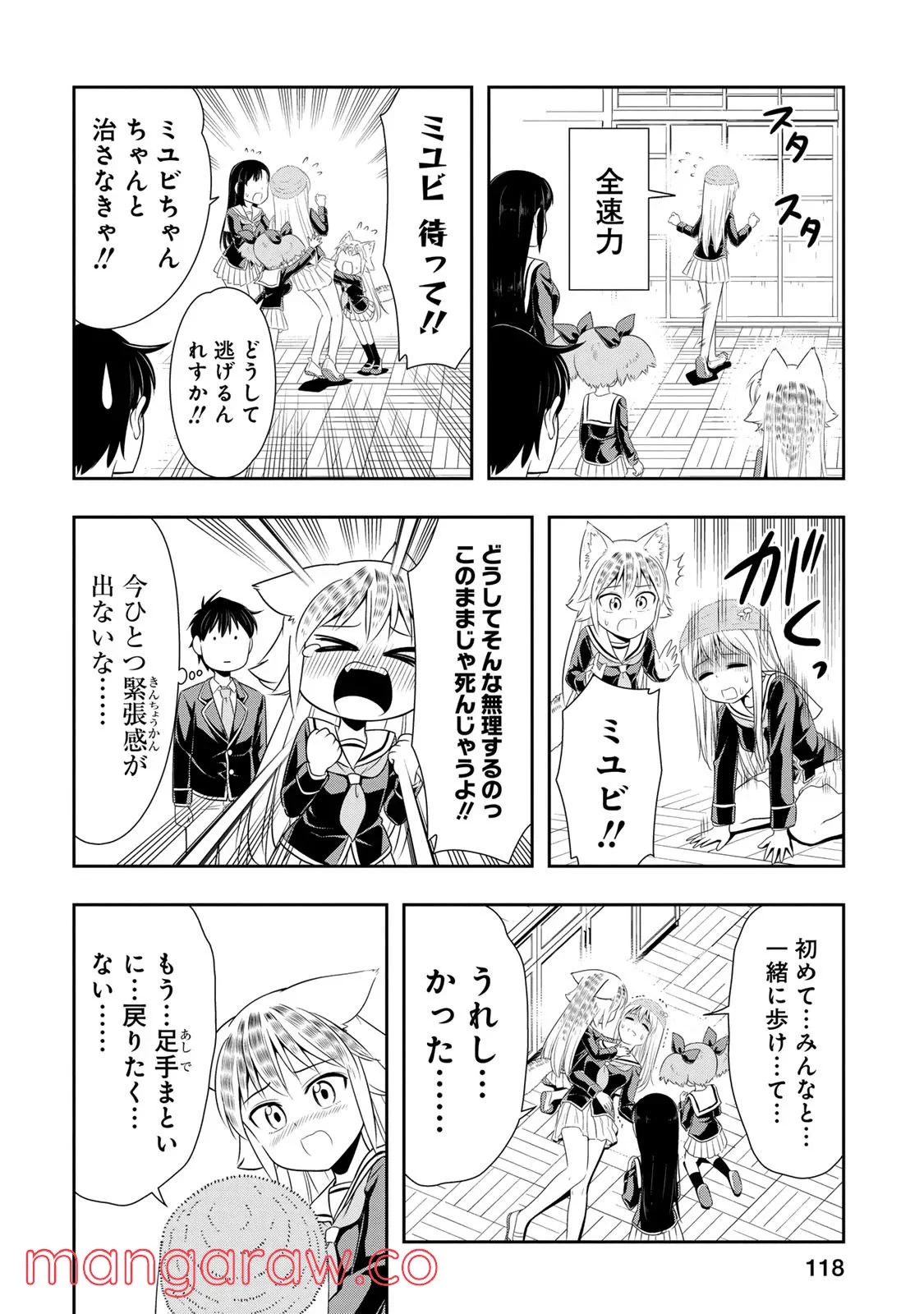 群れなせ！シートン学園 第17話 - Page 16