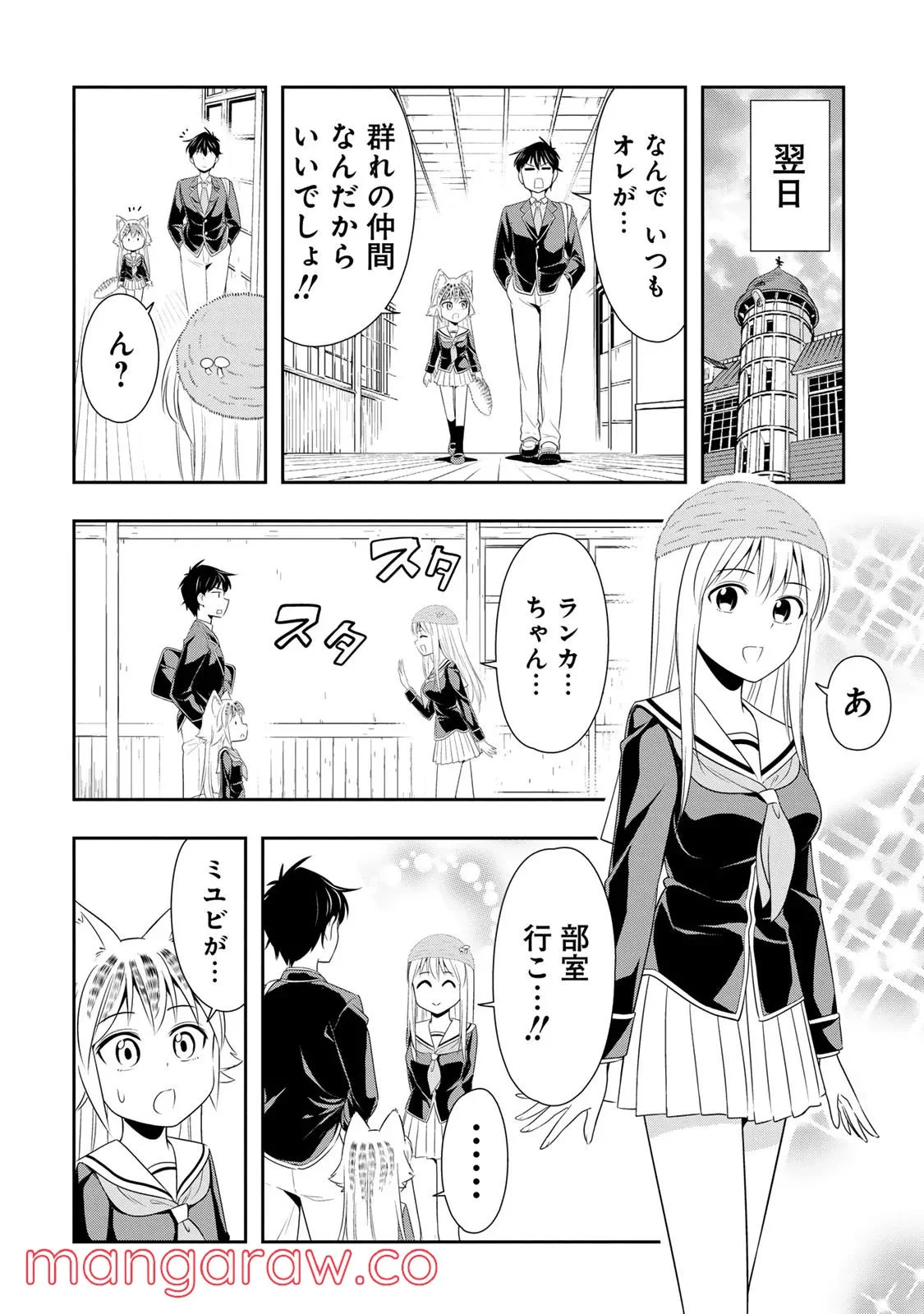 群れなせ！シートン学園 第17話 - Page 8