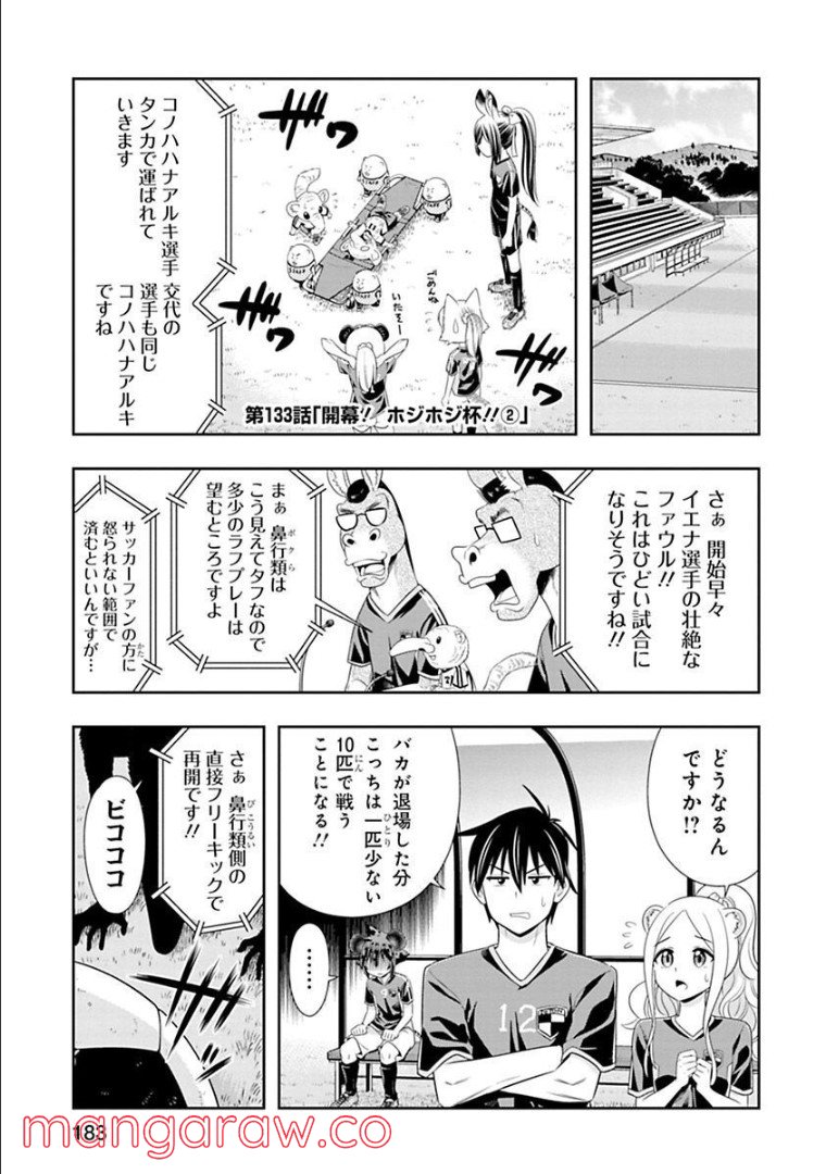 群れなせ！シートン学園 第133話 - Page 1