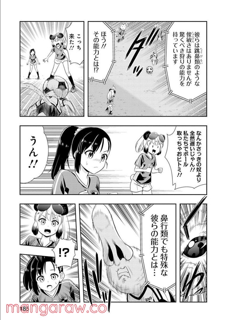 群れなせ！シートン学園 第133話 - Page 3