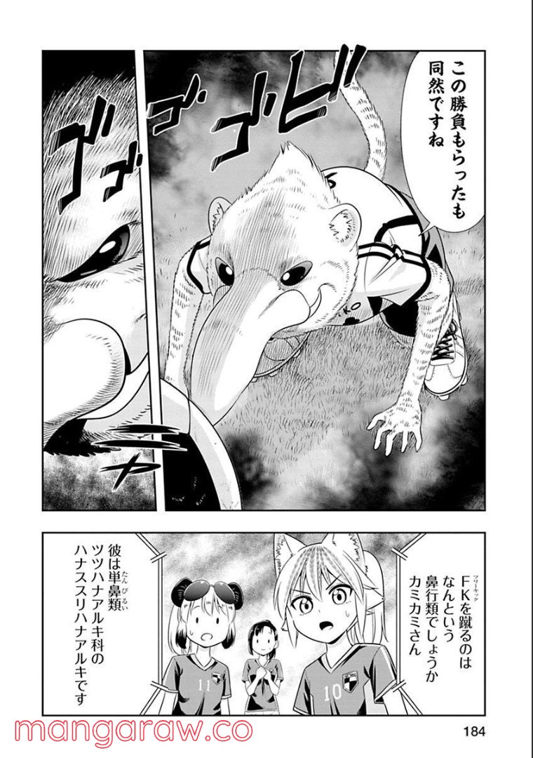 群れなせ！シートン学園 第133話 - Page 4