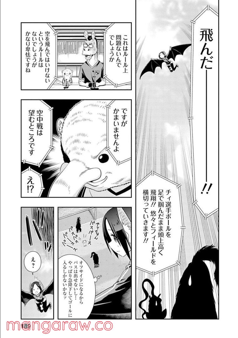 群れなせ！シートン学園 第133話 - Page 7