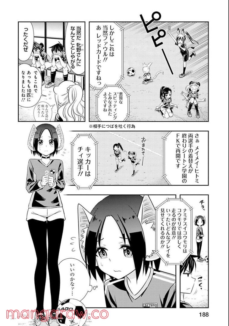 群れなせ！シートン学園 第133話 - Page 8