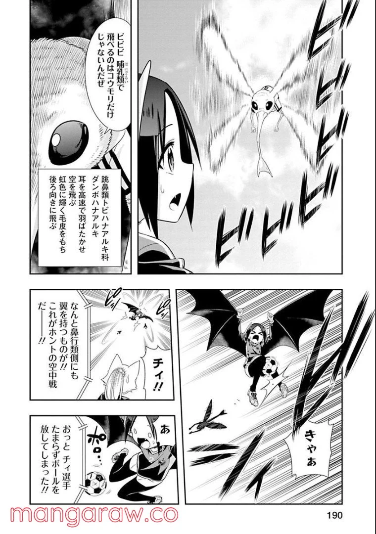 群れなせ！シートン学園 第133話 - Page 10