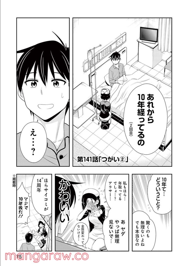 群れなせ！シートン学園 第141話 - Page 1