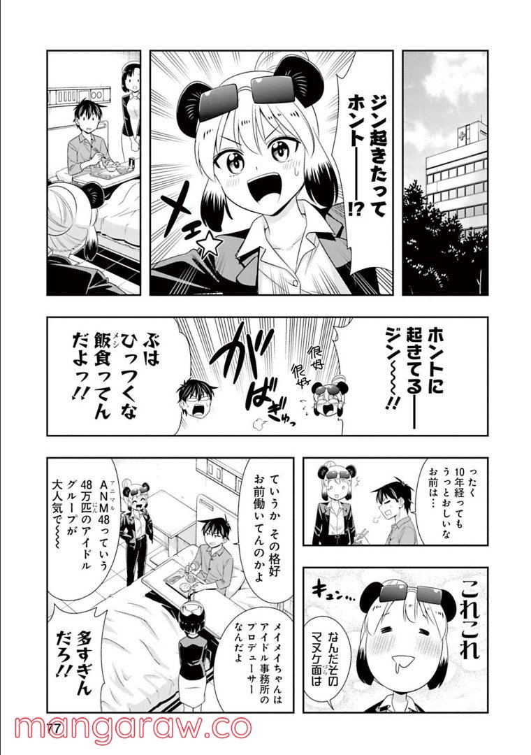 群れなせ！シートン学園 第141話 - Page 3