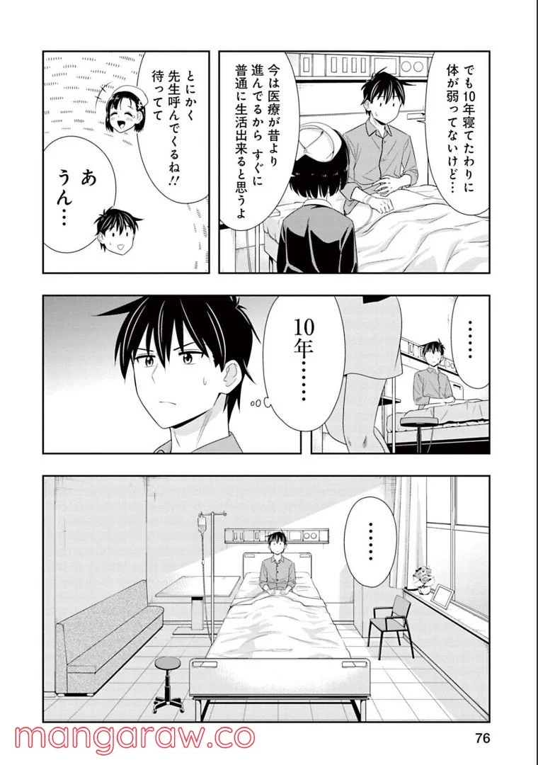 群れなせ！シートン学園 第141話 - Page 4