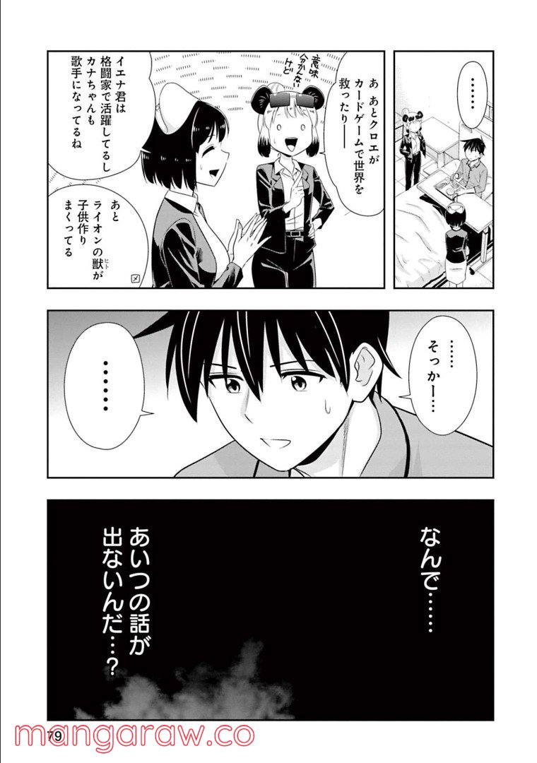 群れなせ！シートン学園 第141話 - Page 5