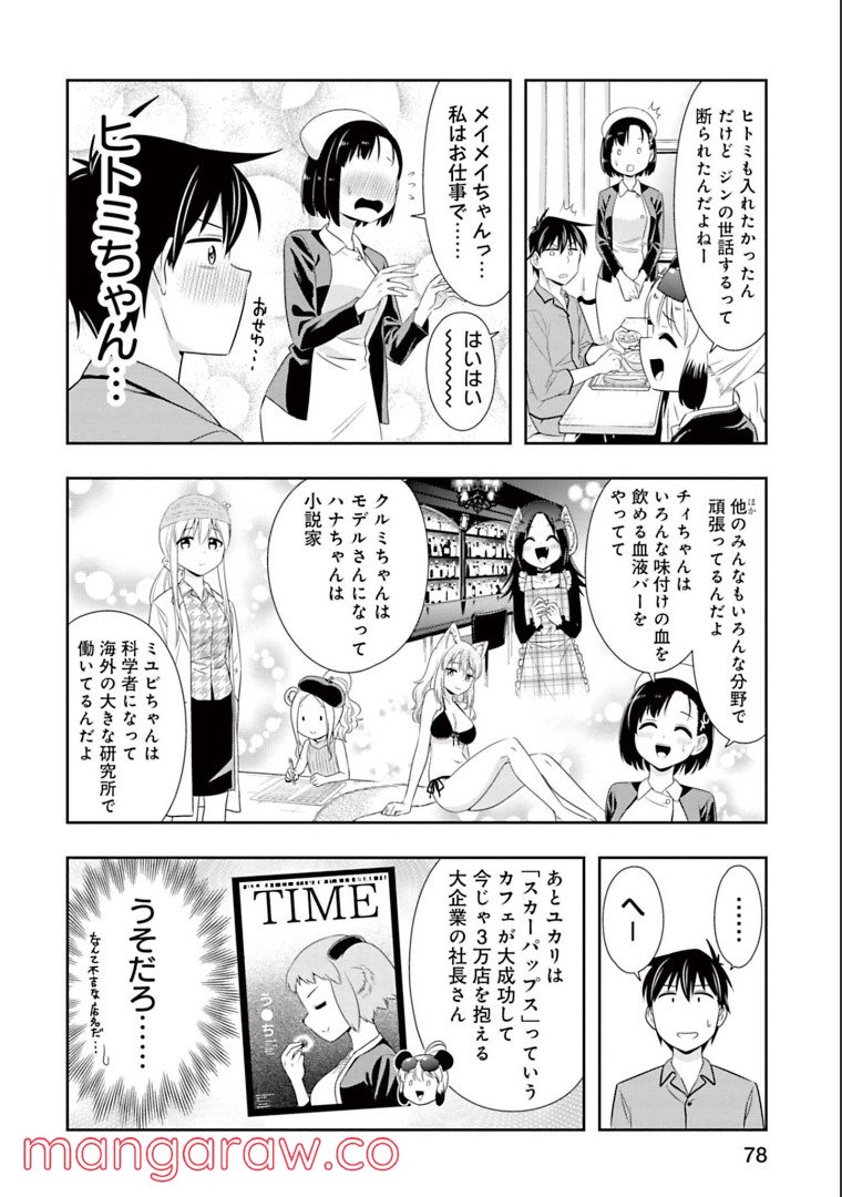 群れなせ！シートン学園 第141話 - Page 6