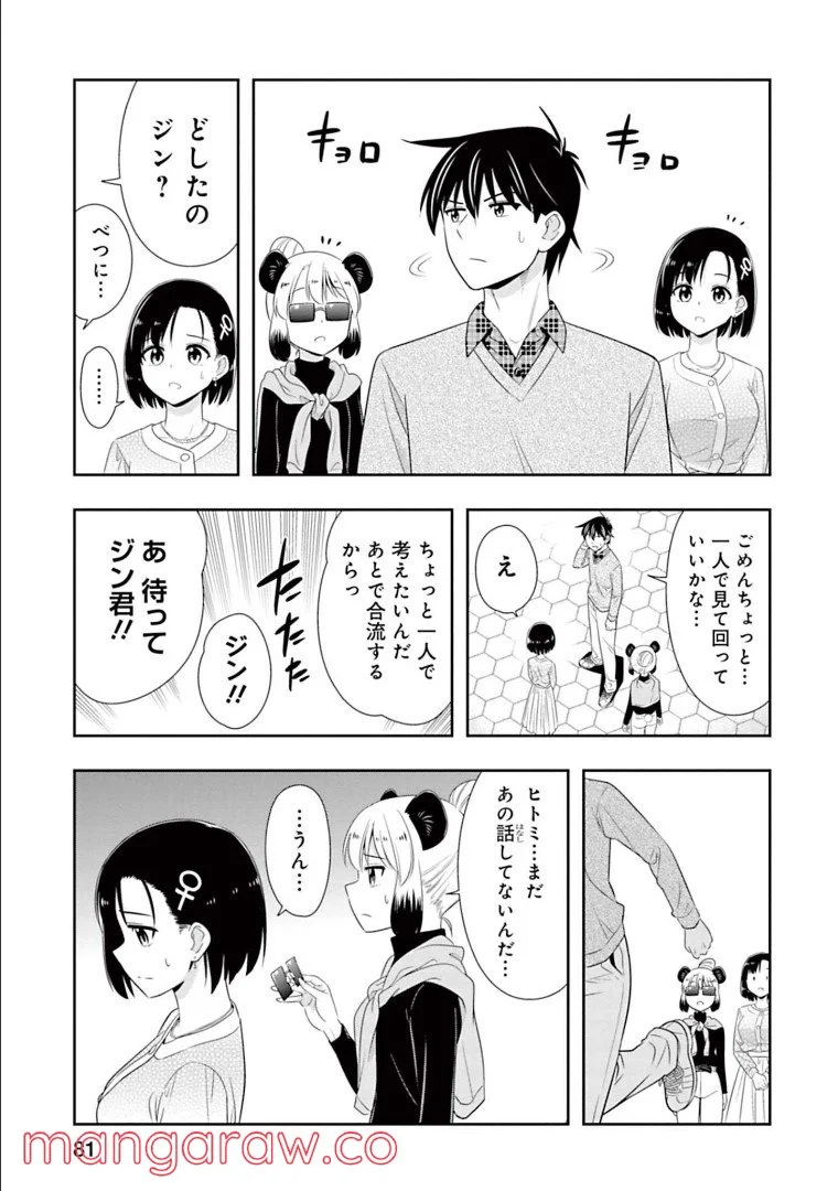 群れなせ！シートン学園 第141話 - Page 7