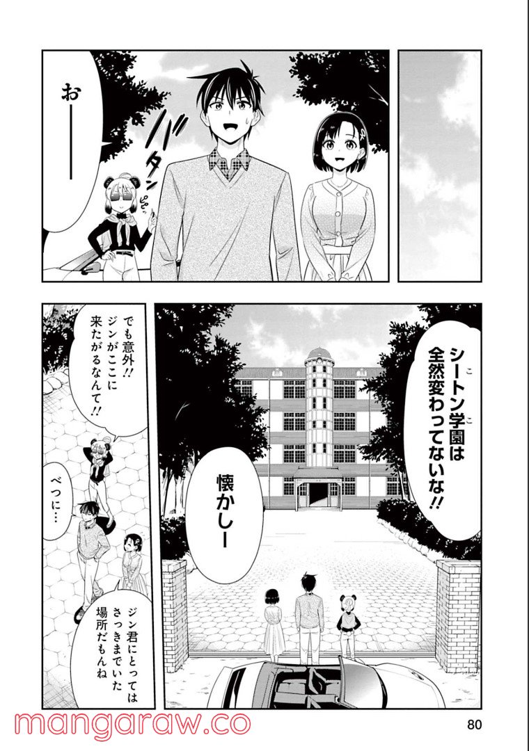 群れなせ！シートン学園 第141話 - Page 8