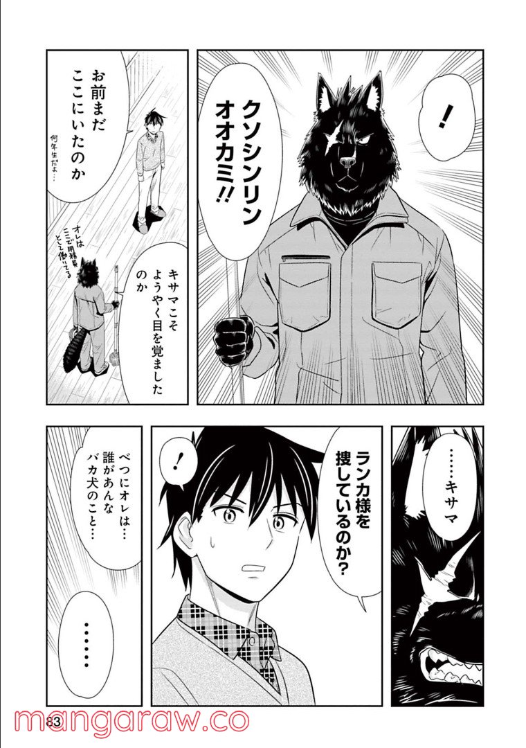 群れなせ！シートン学園 第141話 - Page 9