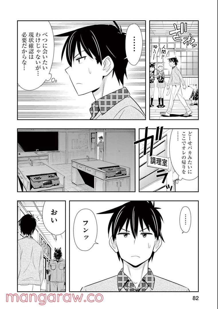 群れなせ！シートン学園 第141話 - Page 10