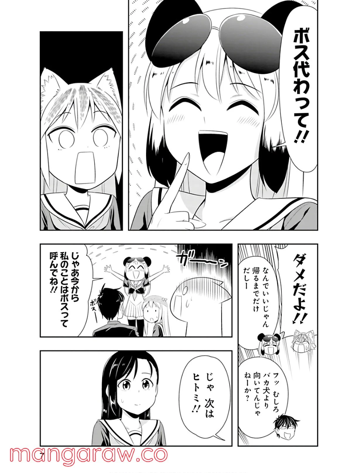 群れなせ！シートン学園 第40話 - Page 7