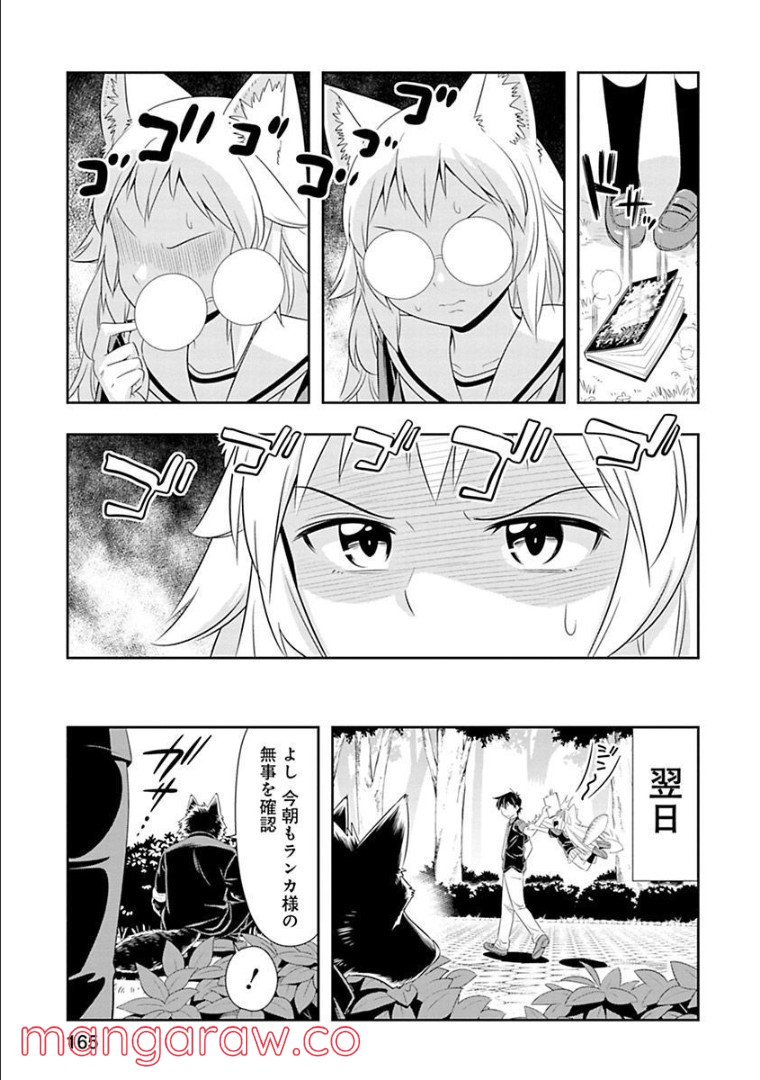 群れなせ！シートン学園 第82話 - Page 12