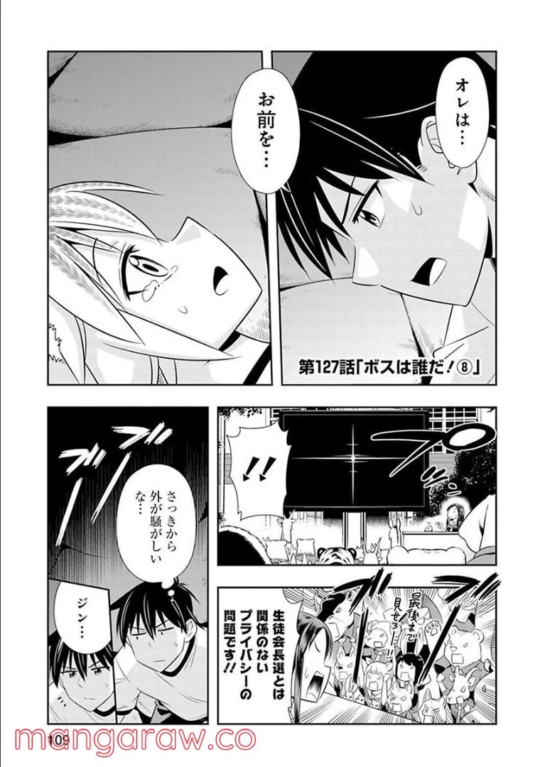 群れなせ！シートン学園 第127話 - Page 1