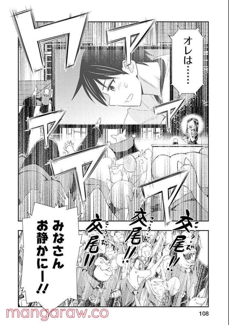 群れなせ！シートン学園 第127話 - Page 2