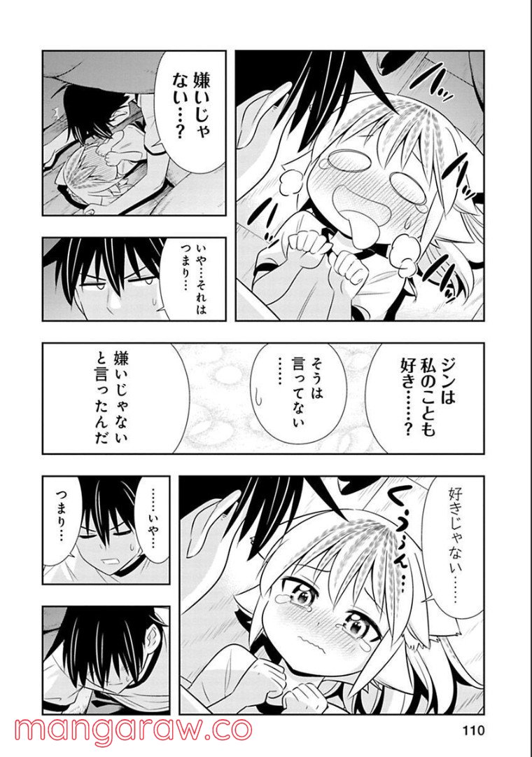 群れなせ！シートン学園 第127話 - Page 4