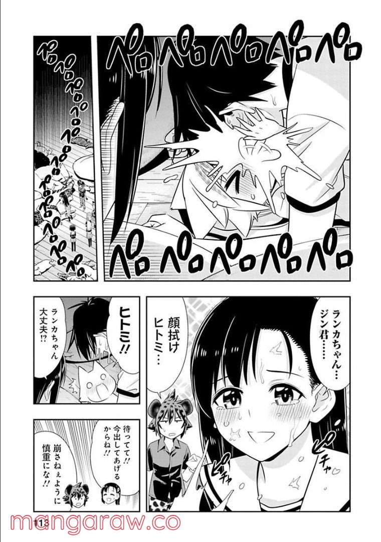 群れなせ！シートン学園 第127話 - Page 5