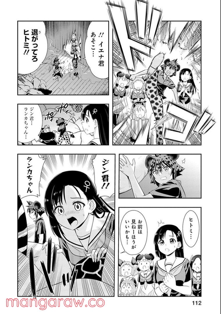 群れなせ！シートン学園 第127話 - Page 6