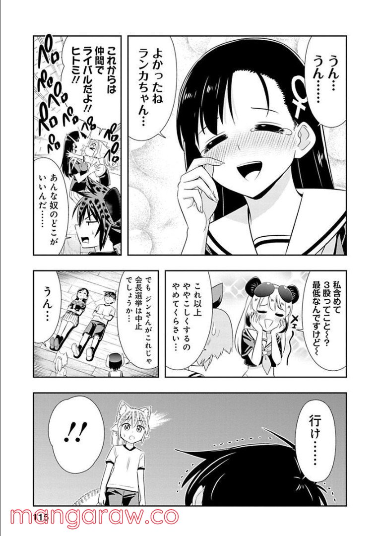 群れなせ！シートン学園 第127話 - Page 7