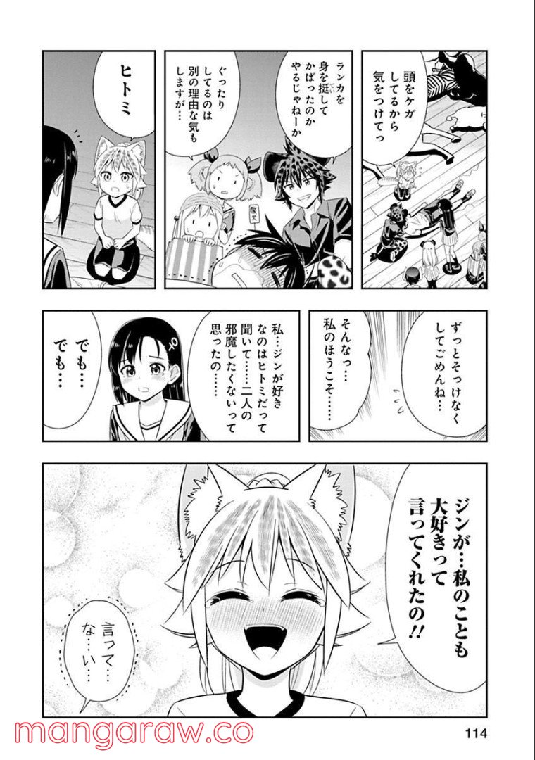 群れなせ！シートン学園 第127話 - Page 8