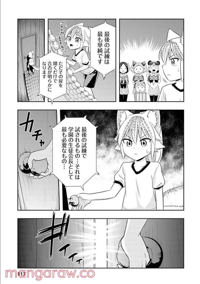 群れなせ！シートン学園 第127話 - Page 9