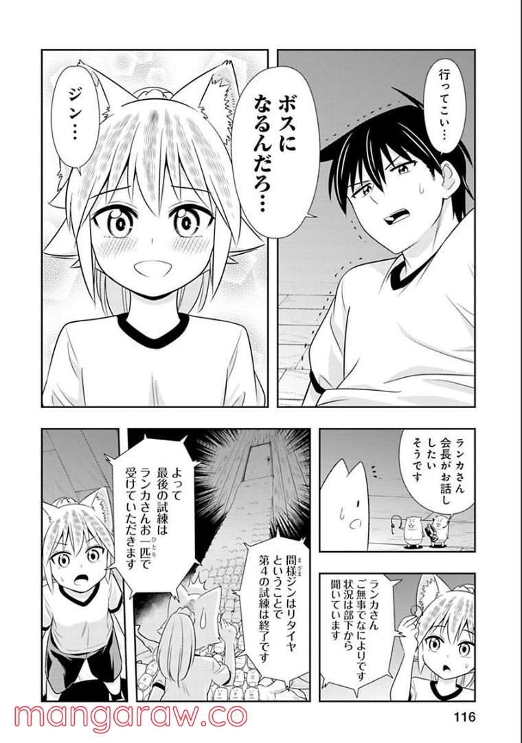 群れなせ！シートン学園 第127話 - Page 10