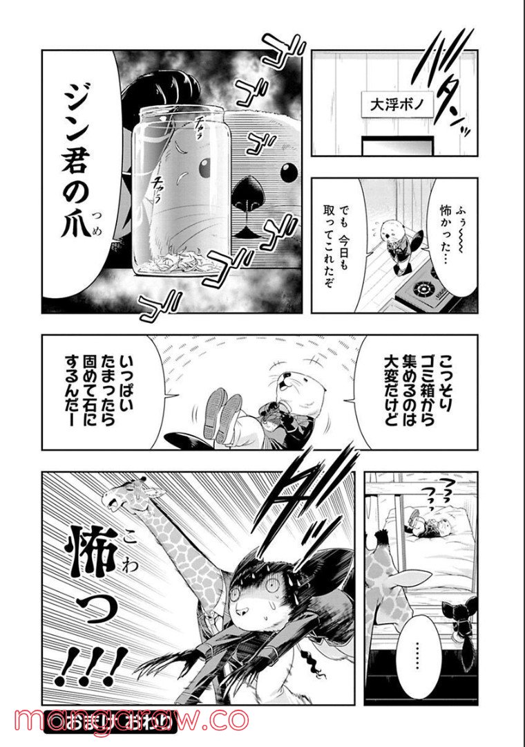 群れなせ！シートン学園 第62話 - Page 1