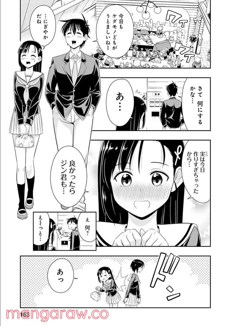 群れなせ！シートン学園 第62話 - Page 2